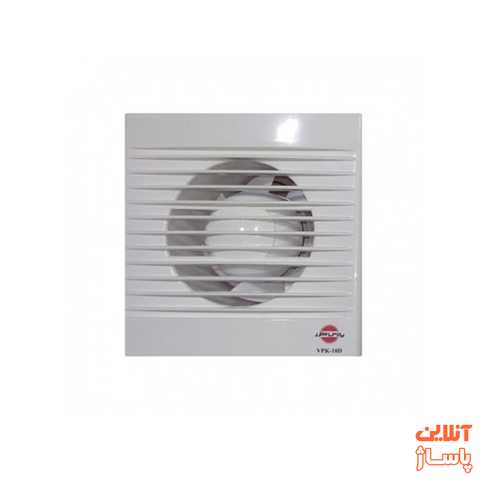 هواکش خانگی پارس خزر مدل VPK-10D